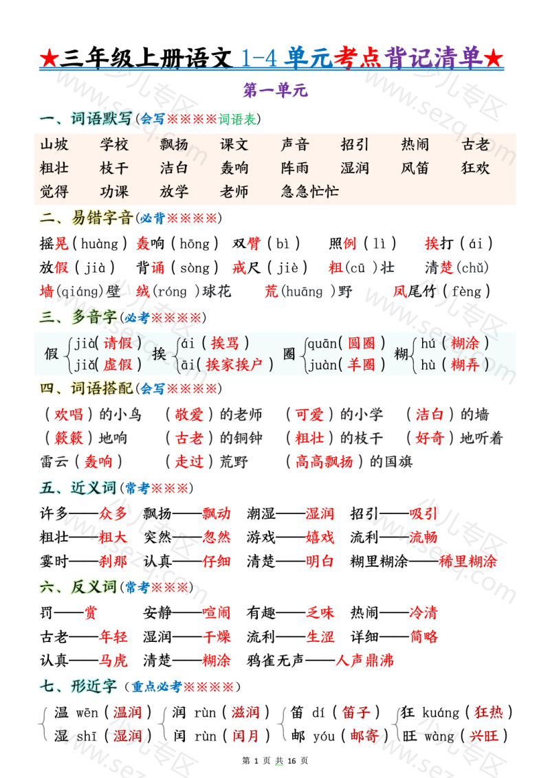 文档 25秋新版三年级上册语文期中复习1-4单元重点考点背记清单 的截图预览 1
