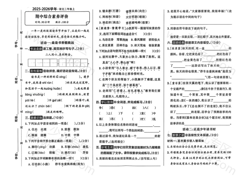文档 25秋三上语文期中测试综合素养评价含答案(A3版) 的截图预览 1