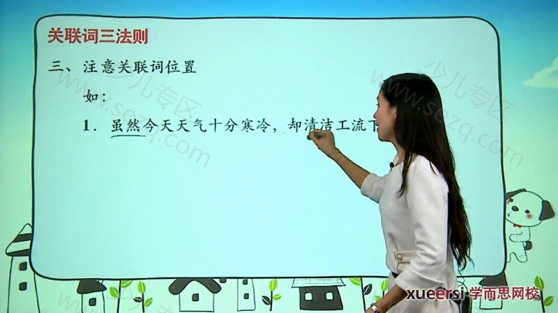 小学语文知识大全——小学语文基础知识精讲（上、下全）的剧照截图1