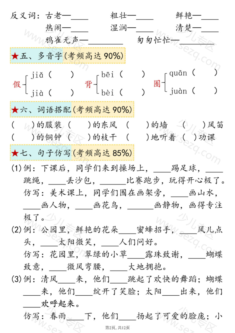 文档 25秋三年级上册语文期中复习1-4单元八大高频考点通关练习版 的截图预览 2
