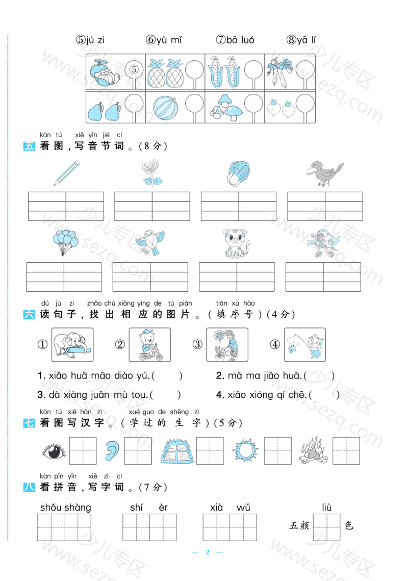 文档 25一年级上册语文期中测试提优AB卷含答案2套 的截图预览 2