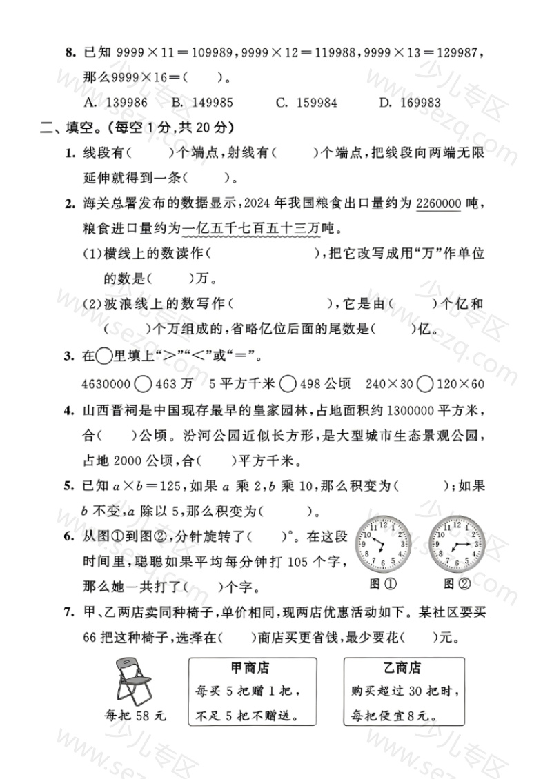 文档 25四年级上册人教版数学期中巩固练习卷 的截图预览 2