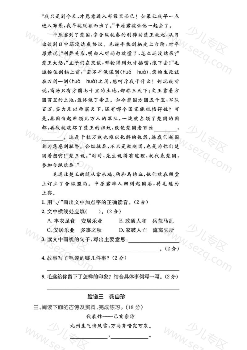 文档 25秋五年级(上)语文期中测试卷1 的截图预览 2