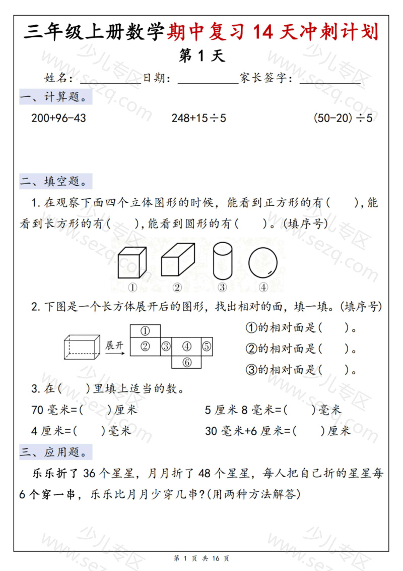 文档 25年新版三上数学期中复习14天冲刺计划含答案 的截图预览 1