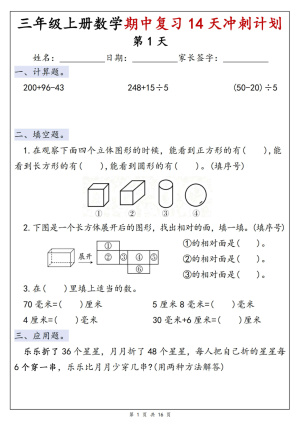 25年新版三上数学期中复习14天冲刺计划含答案（16页）