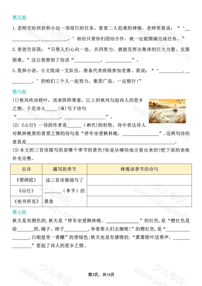 文档 25新三上语文期中古诗词日积月累课文内容情景填空专项（含答案） 的截图预览 3