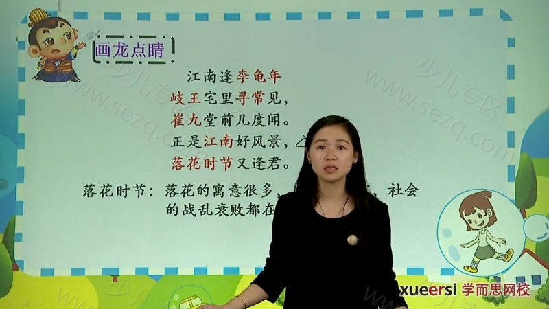 小翰林读诗班：小学必备80首古诗词的剧照截图5