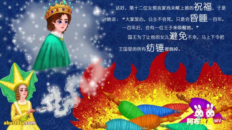 阿布睡前故事的剧照截图2