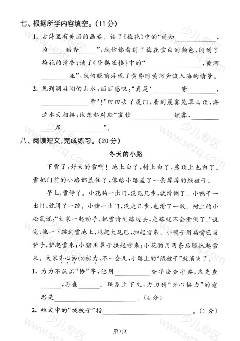 文档 25秋二年级（上）语文期中拔尖测试卷含答案 的截图预览 3