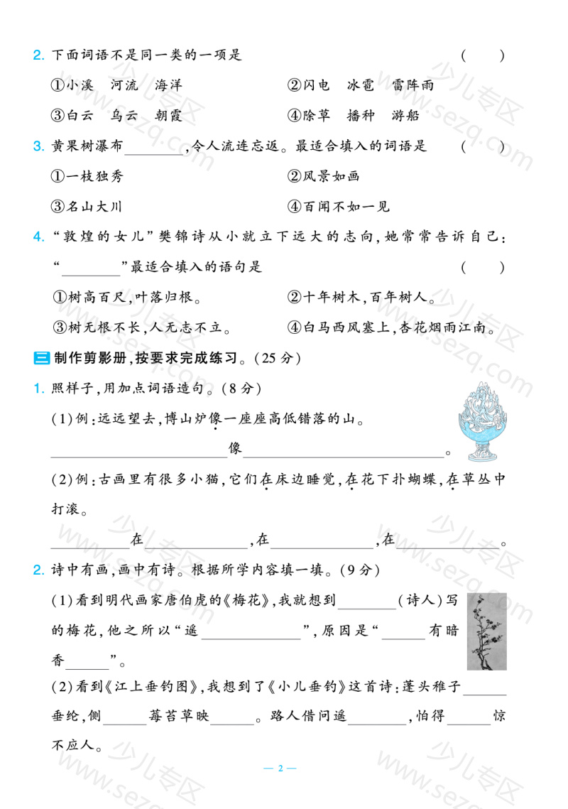 文档 25学年二年级上册语文期中测试新情境卷2套含答案 的截图预览 2