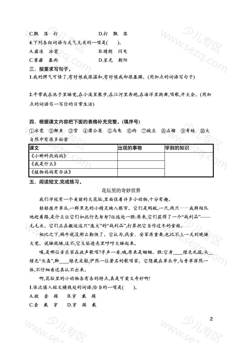 文档 25秋新版二年级上册语文1-8单元综合训练（含期中1套、期末综合训练2套）word版可编辑（含答案） 的截图预览 2
