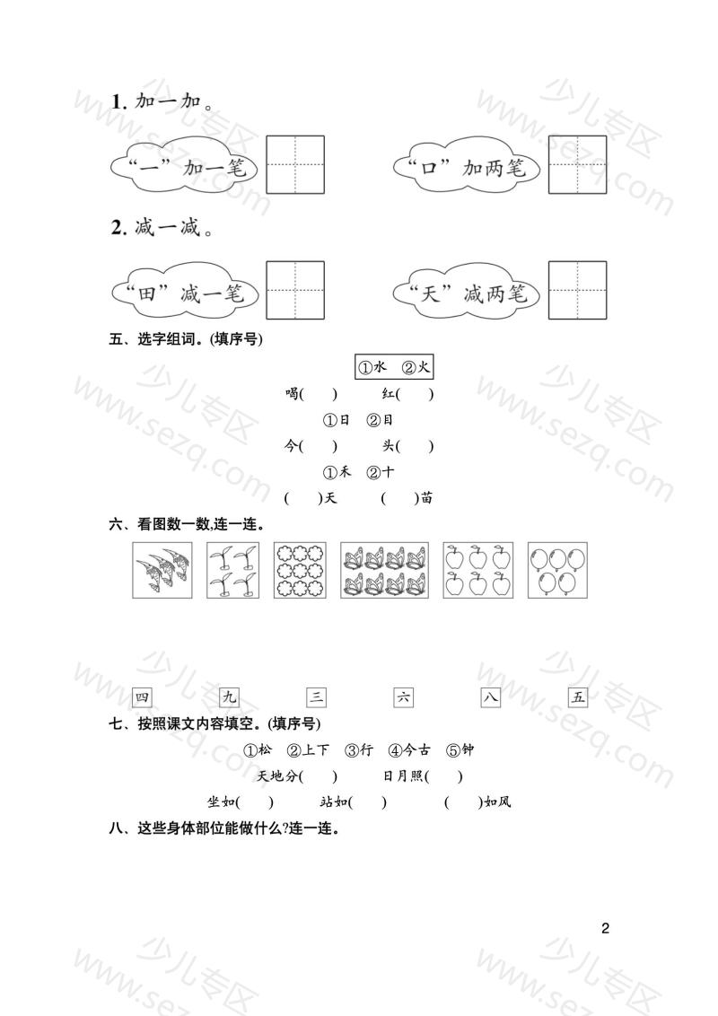 文档 25秋新版一年级上册语文1-8单元综合训练（含期中、期末综合训练2套）word文档可编辑（含答案） 的截图预览 2