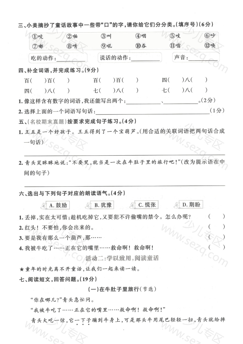 文档 25年三年级上册语文第四单元主题情境卷2套含答案 的截图预览 2