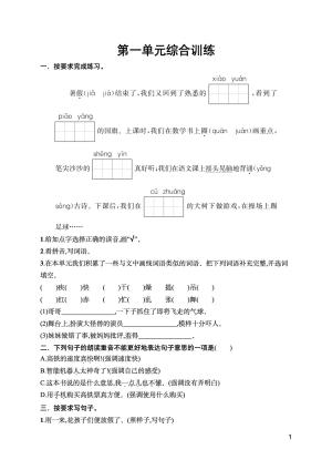 25秋新版三年级上册语文1-8单元综合训练（含期中、期末综合训练2套）word版可编辑