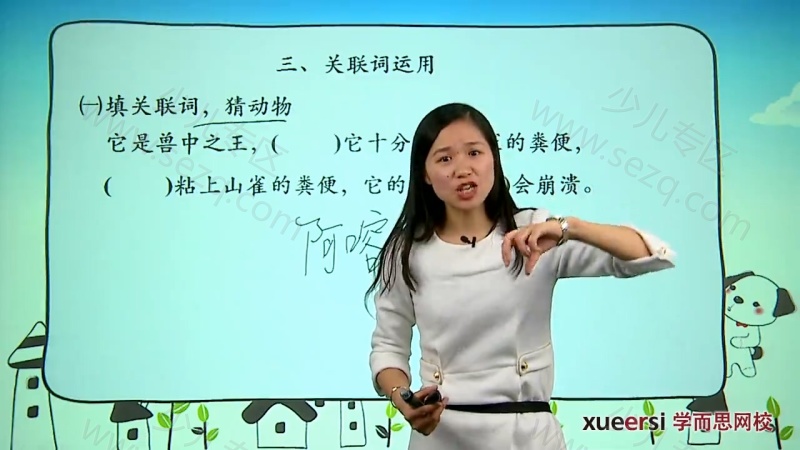 小学语文知识大全——小学语文基础知识精讲（上、下全）的剧照截图3