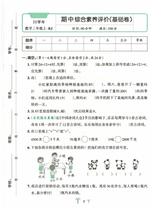 25秋新版三上数学（人教版）期中测试卷2套含答案（10页）