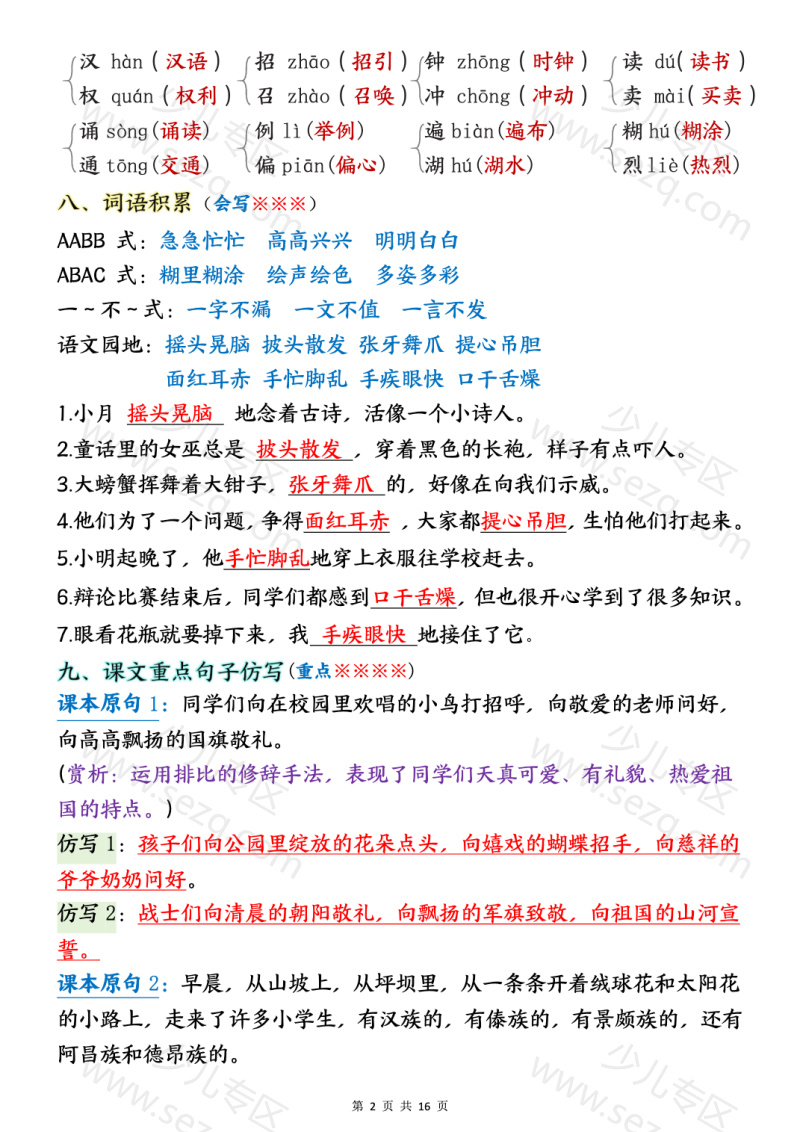文档 25秋新版三年级上册语文期中复习1-4单元重点考点背记清单 的截图预览 2