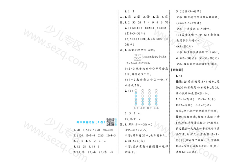 文档 25秋（人教版）二年级上册数学期中提优测试卷AB卷2套含答案（A3版） 的截图预览 3