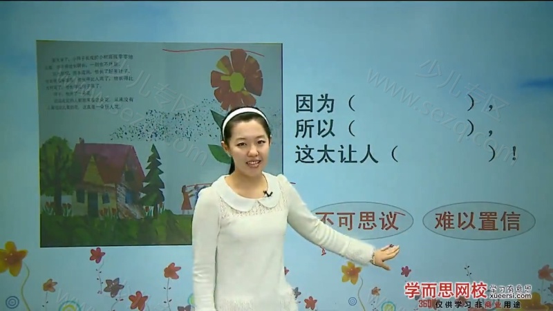 探秘图画王国——看图作文全攻略的剧照截图7