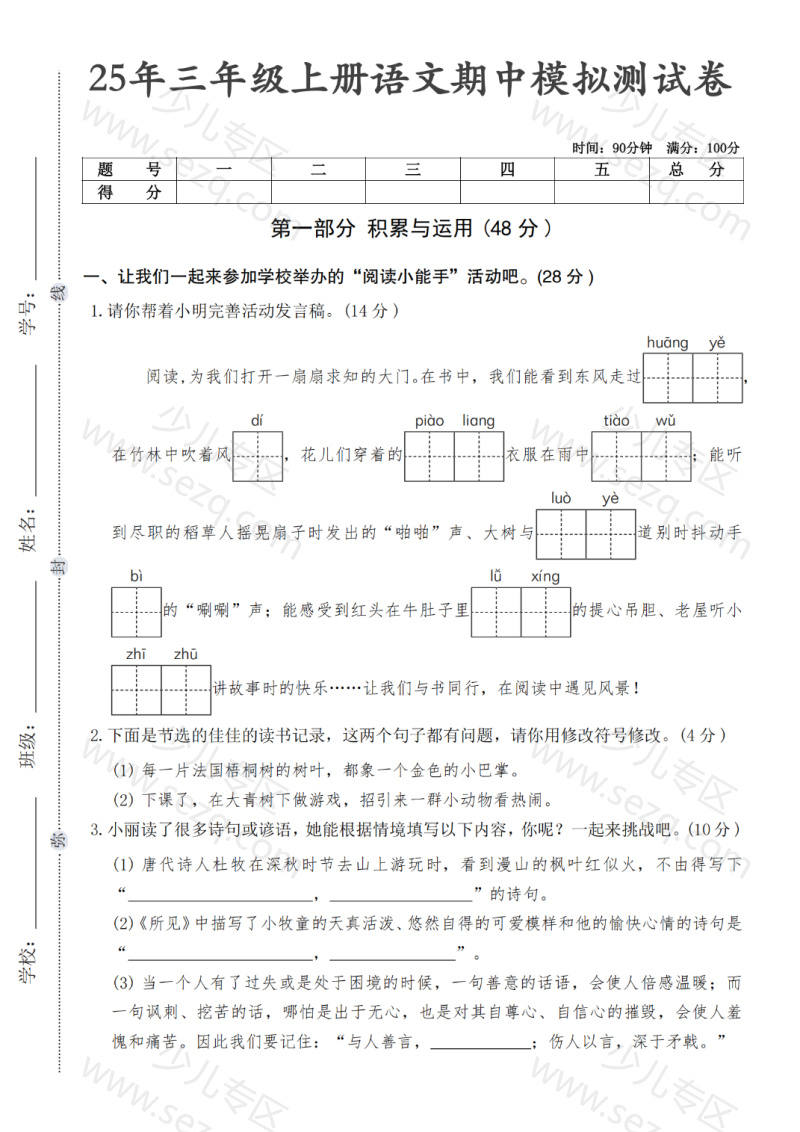 文档 25年三年级上册语文期中测试卷3套(模拟达标综合测试含答案) 的截图预览 1
