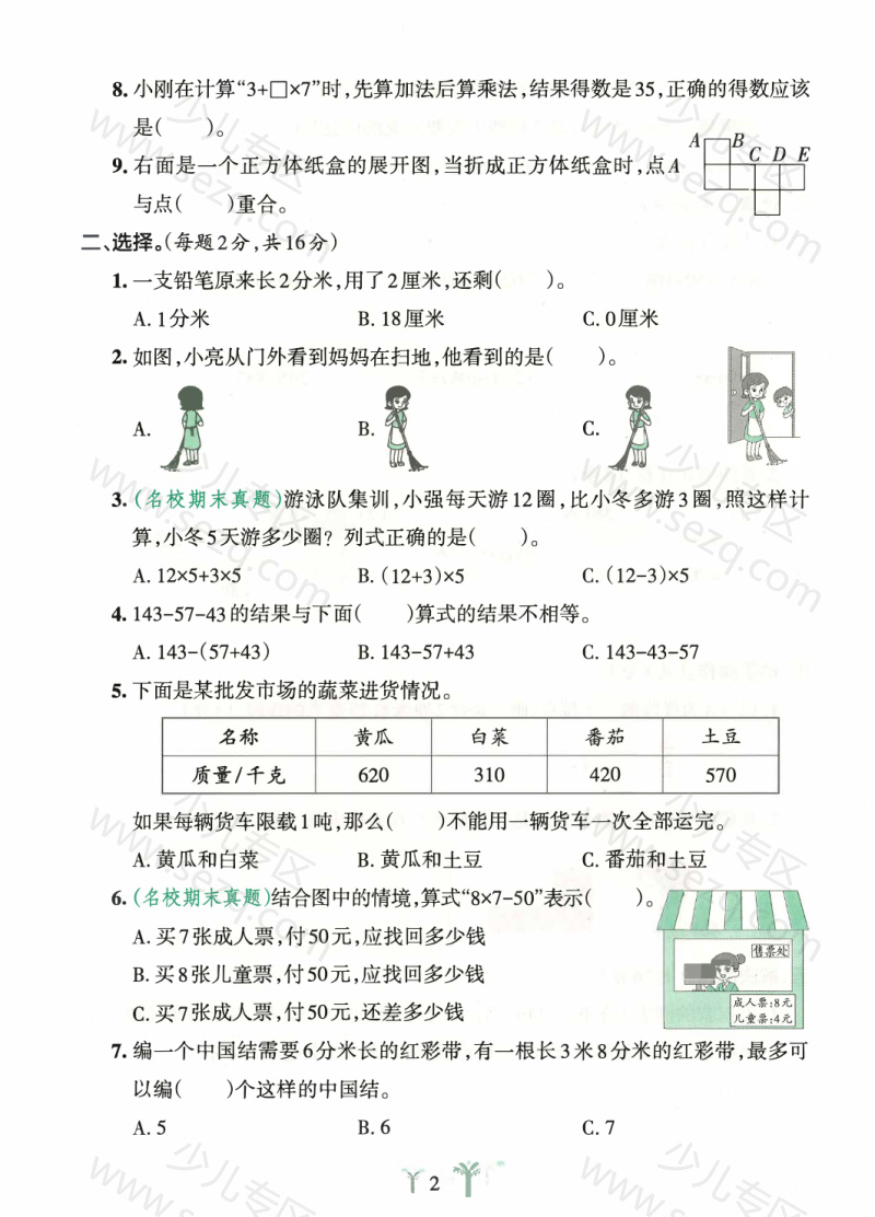 文档 25秋新版三上数学(人教版)期中测试卷2套含答案 的截图预览 2