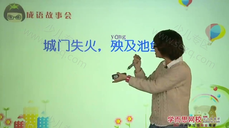 小学语文积累必备——天天快乐学成语的剧照截图7