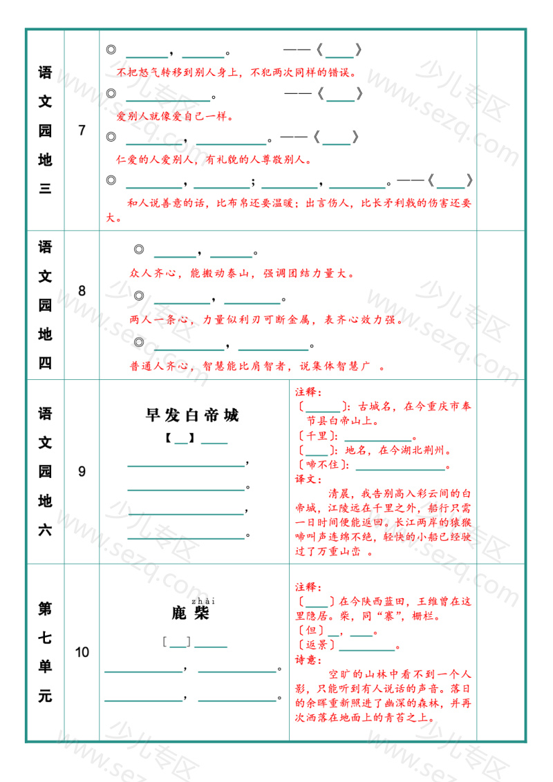 文档 25新版三上语文课本课本必背内容空白练习版含答案 的截图预览 3
