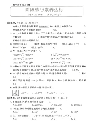 25四年级上册人教版数学期中素质达标卷（5页）
