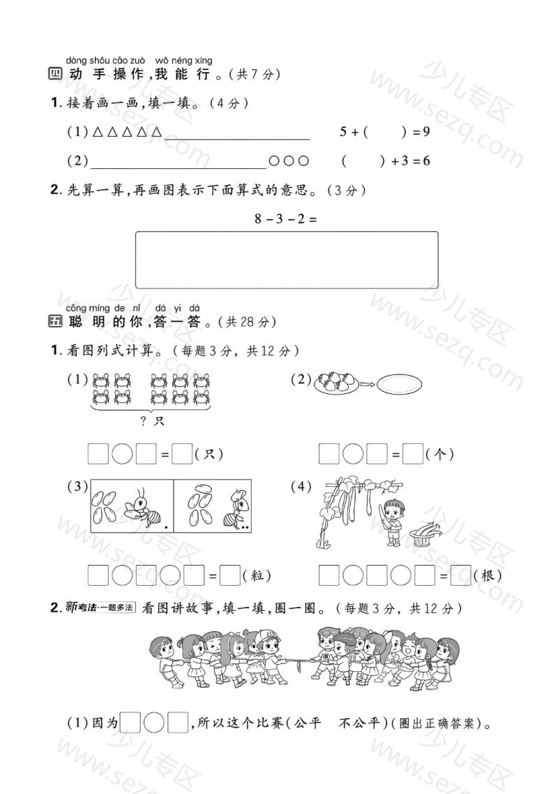 文档 25年一年级上册人教版数学期中综合检验卷 的截图预览 3