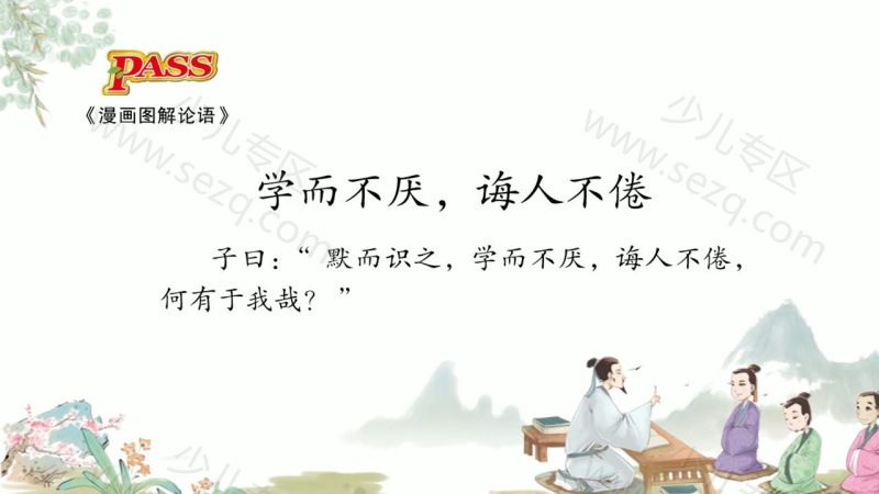 小学国学经典 pass绿卡图书的剧照截图1