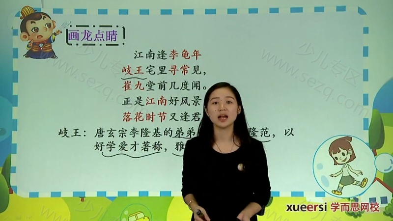 小翰林读诗班：小学必备80首古诗词的剧照截图3