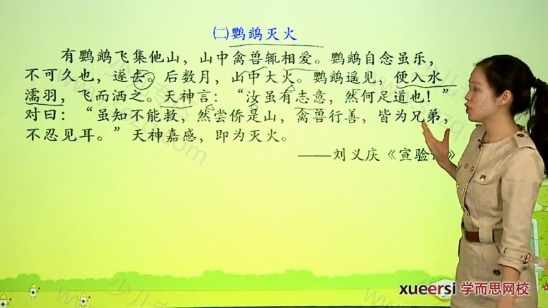 小学语文知识大全——8课时文言文轻松入门的剧照截图2