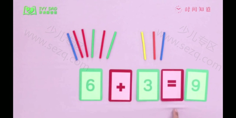 小鱼老师数学幼小衔接训练营的剧照截图5