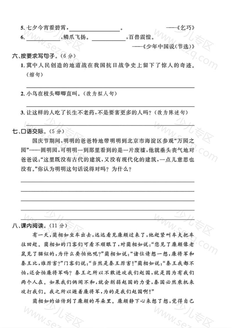 文档 25秋五年级(上)语文期中测试卷2 的截图预览 2