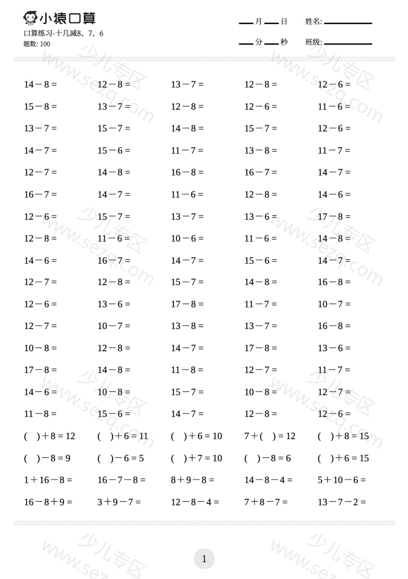 文档 数学-小猿口算-一年级口算题卡 的截图预览 2
