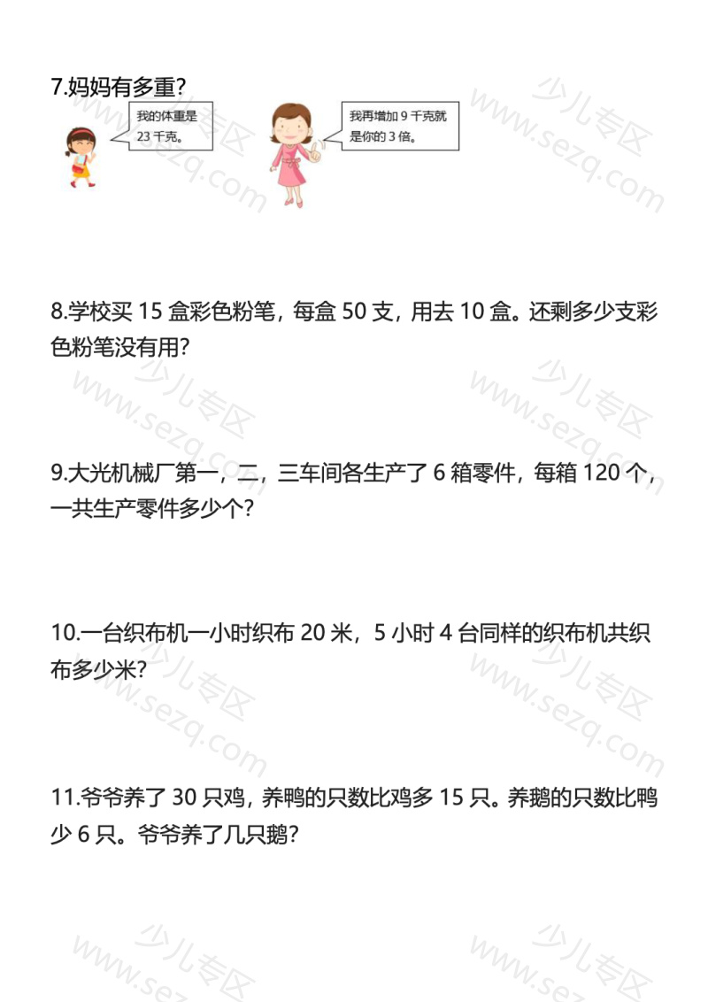 文档 25秋三年级数学上册《混合运算》专项应用题含答案 的截图预览 3