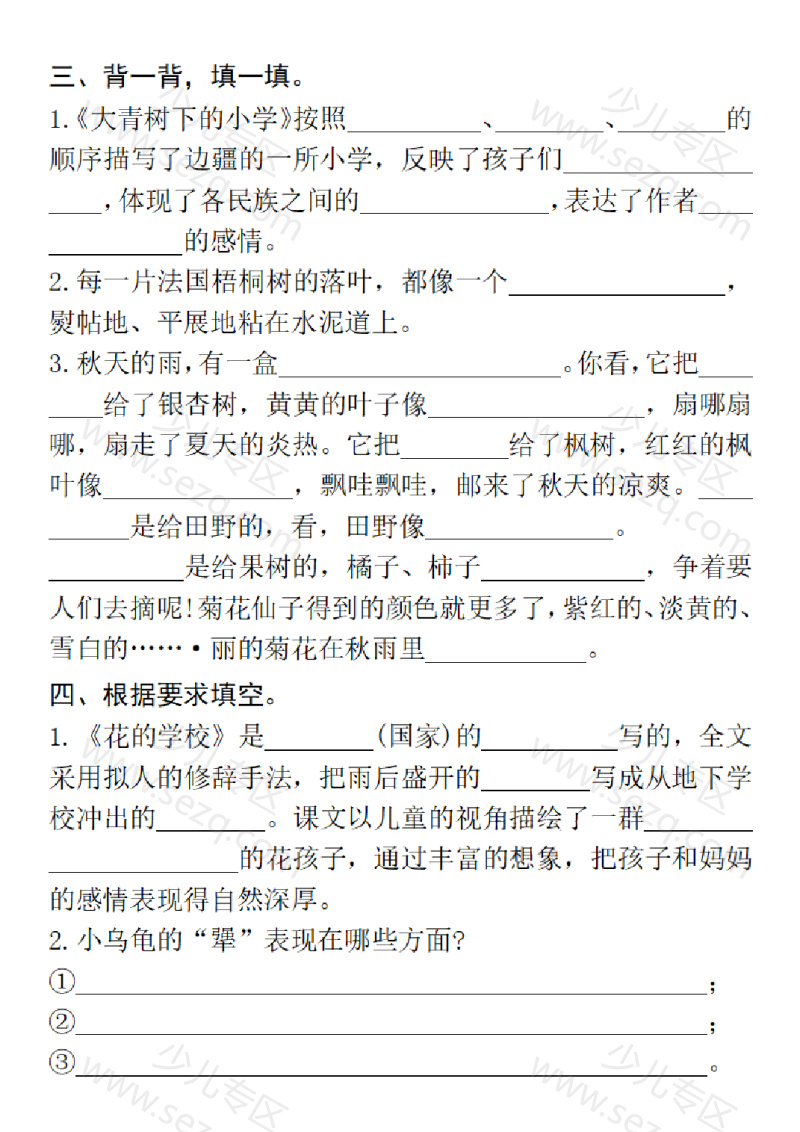 文档 25三上语文期中复习重点必练(课文、古诗、名言、日积月累)含答案 的截图预览 2