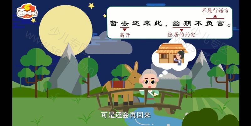 100节唐诗动画课 穿越唐诗大世界的剧照截图4