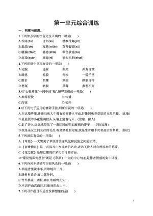 25秋新版六年级上册语文1-8单元综合训练（含期中、期末综合训练2套）word版可编辑