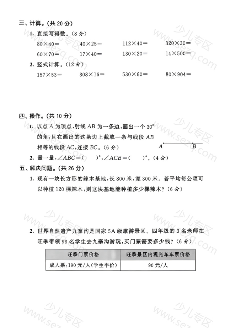 文档 25四年级上册人教版数学期中巩固练习卷 的截图预览 3