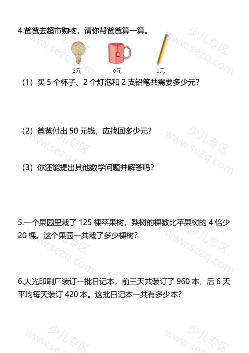 文档 25秋三年级数学上册《混合运算》专项应用题含答案 的截图预览 2