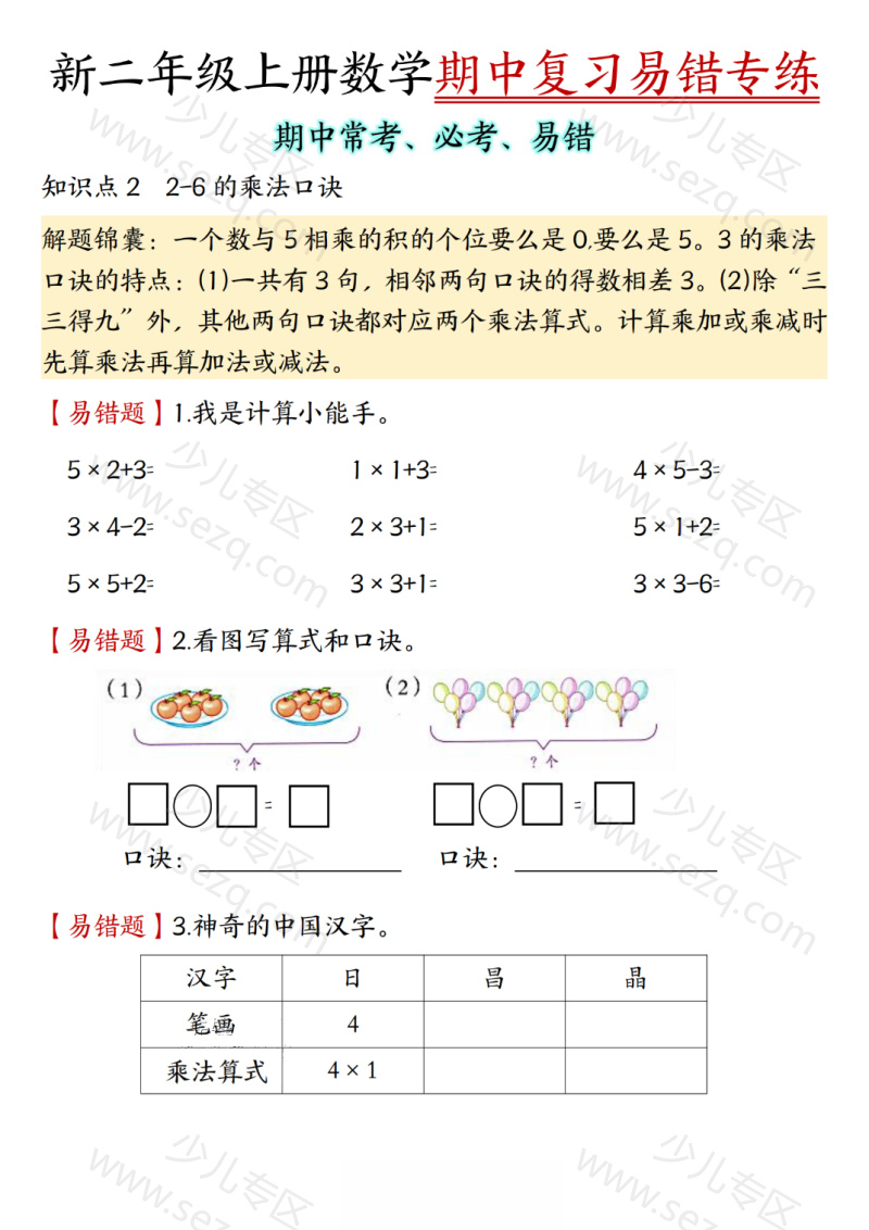 文档 25新二上数学期中复习易错专练（期中常考必考易错）含答案 的截图预览 3