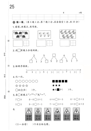 25年一年级上册人教版数学期中综合素养卷（6页）