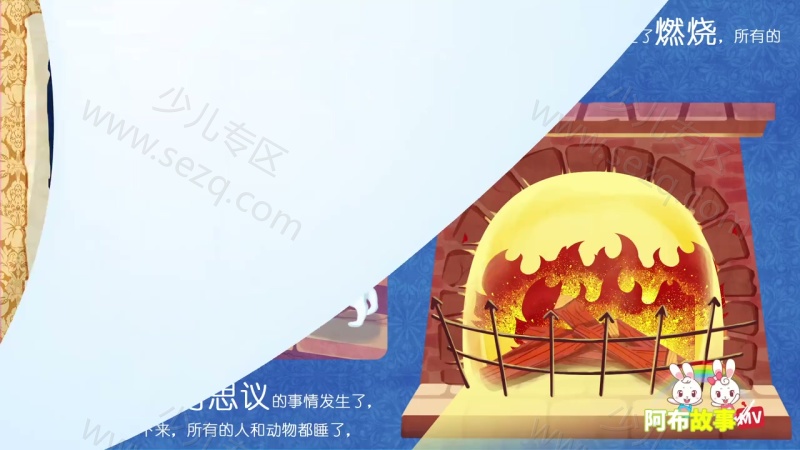 阿布睡前故事的剧照截图5