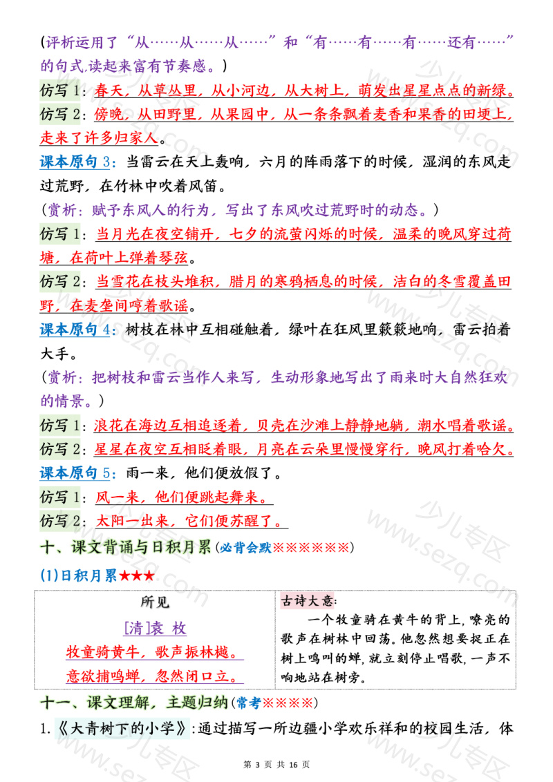 文档 25秋新版三年级上册语文期中复习1-4单元重点考点背记清单 的截图预览 3
