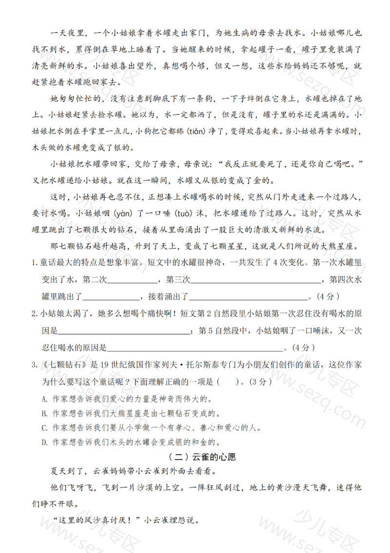 文档 25年三年级上册语文期中测试卷3套(模拟达标综合测试含答案) 的截图预览 3