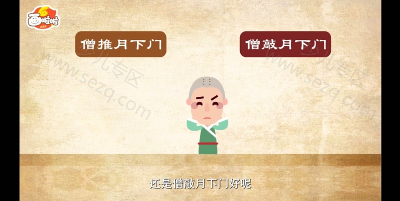 100节唐诗动画课 穿越唐诗大世界的剧照截图5