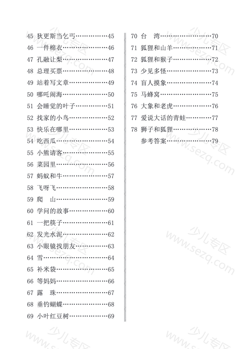 文档 25年秋二年级上册语文课外阅读理解训练78篇（含答案） 的截图预览 2