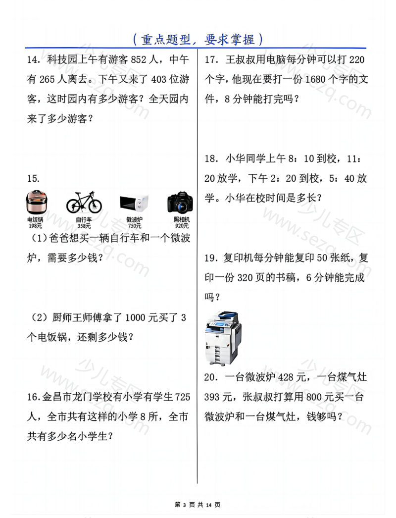 文档 25三上数学高频应用题训练(重点题型)含答案 的截图预览 3