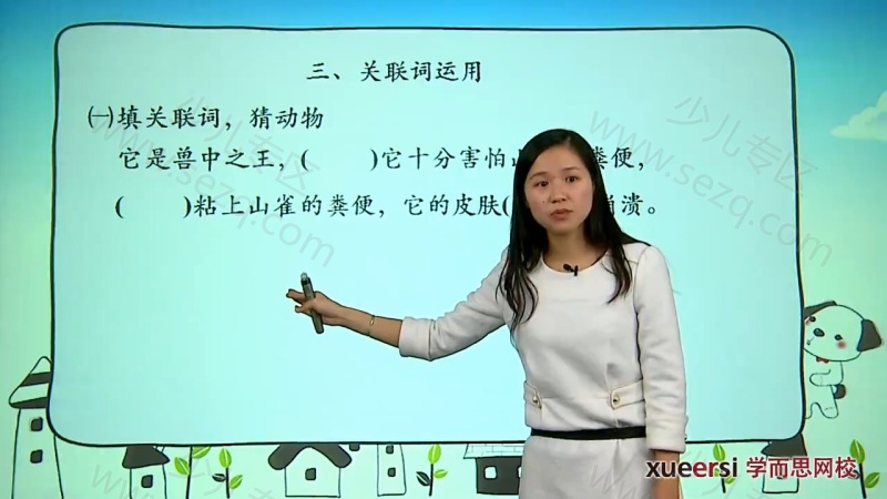 小学语文知识大全——小学语文基础知识精讲（上、下全）的剧照截图5